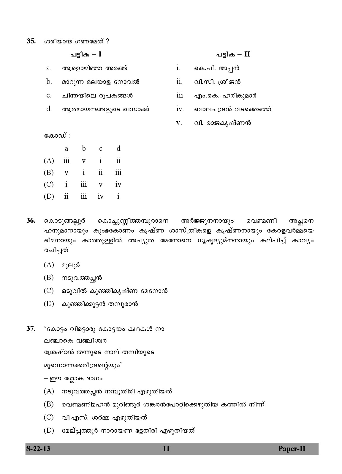 UGC NET Malayalam Question Paper II June 2013 11