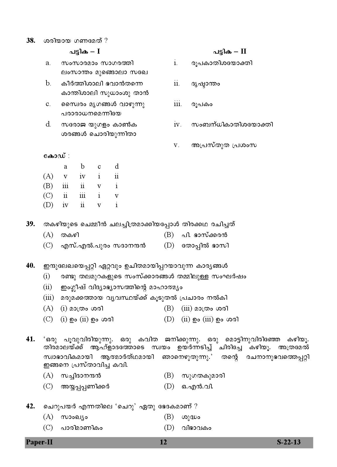 UGC NET Malayalam Question Paper II June 2013 12