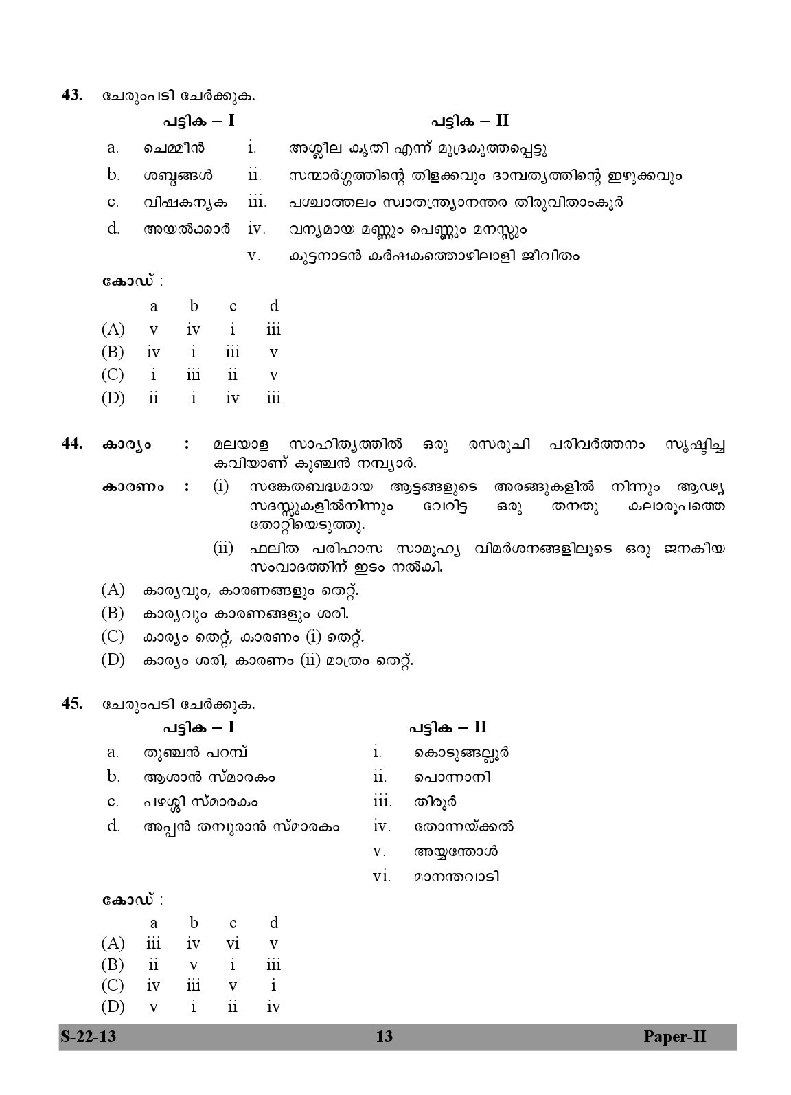 UGC NET Malayalam Question Paper II June 2013 13