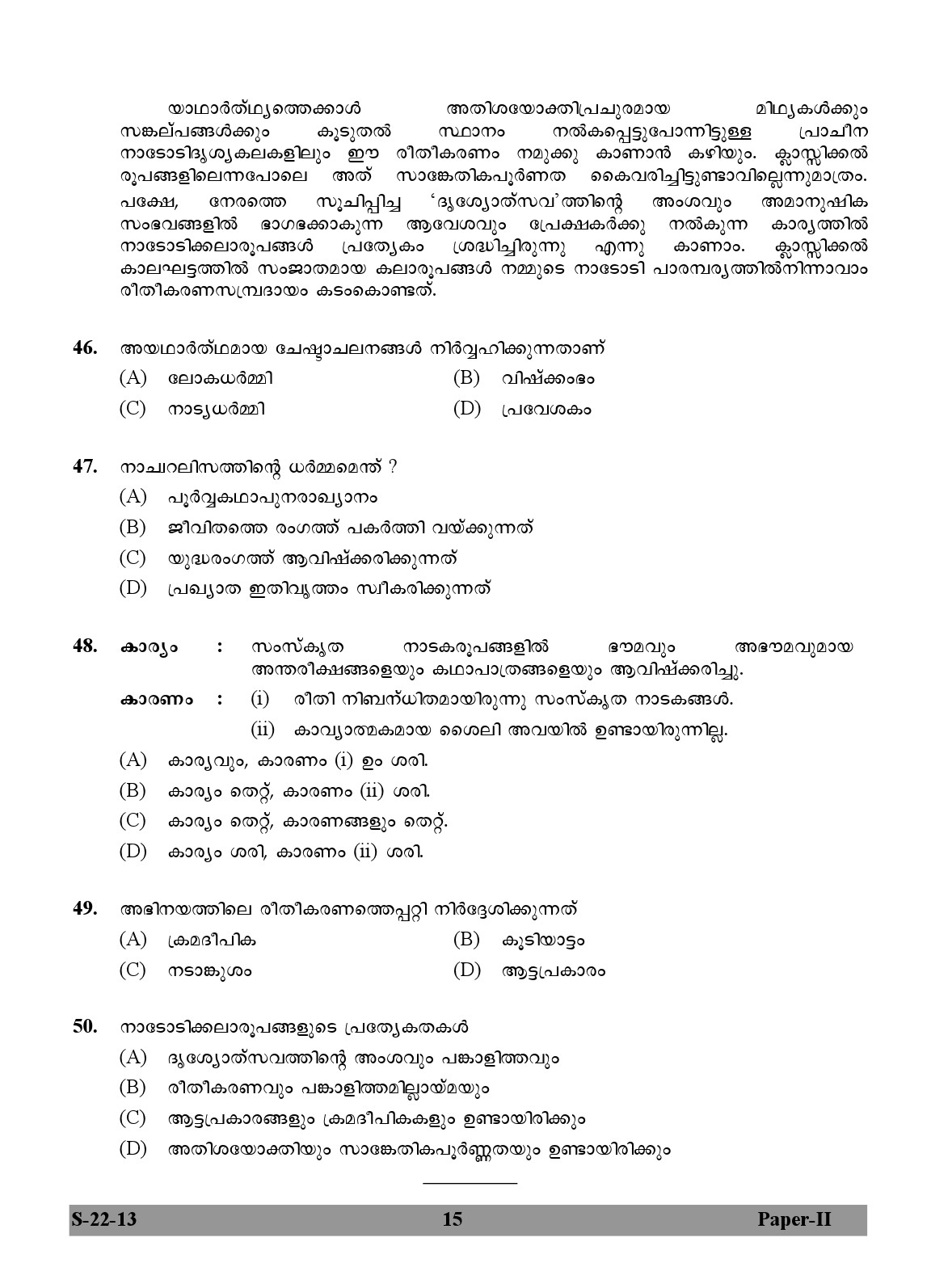 UGC NET Malayalam Question Paper II June 2013 15