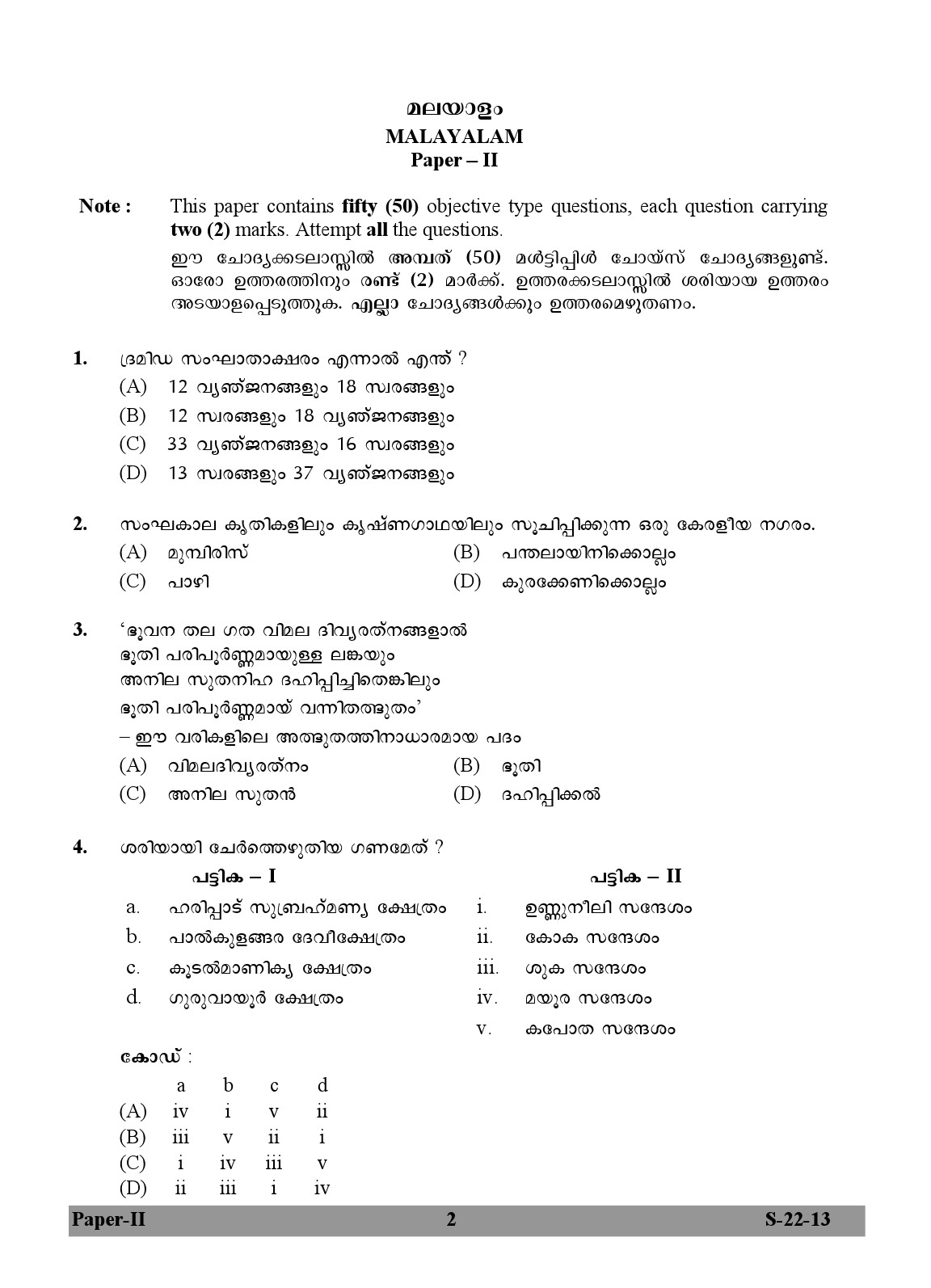 UGC NET Malayalam Question Paper II June 2013 2