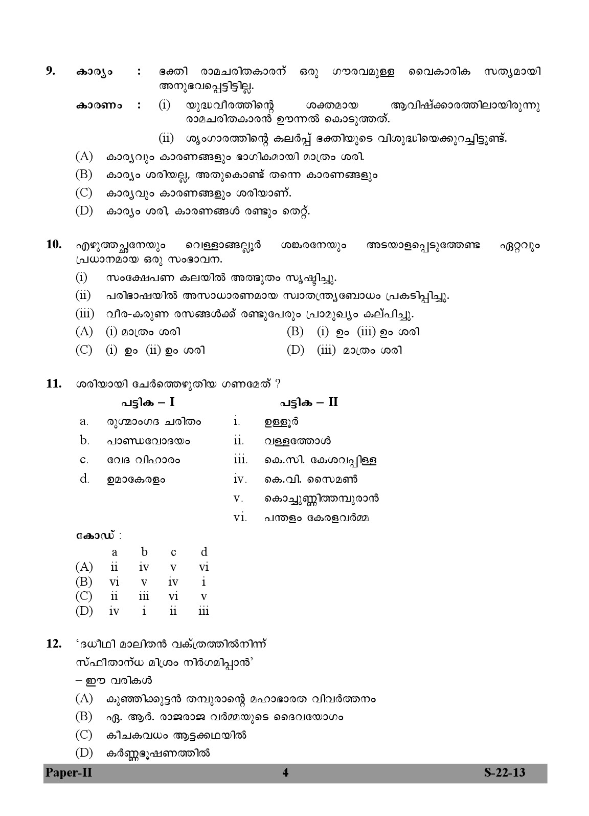 UGC NET Malayalam Question Paper II June 2013 4