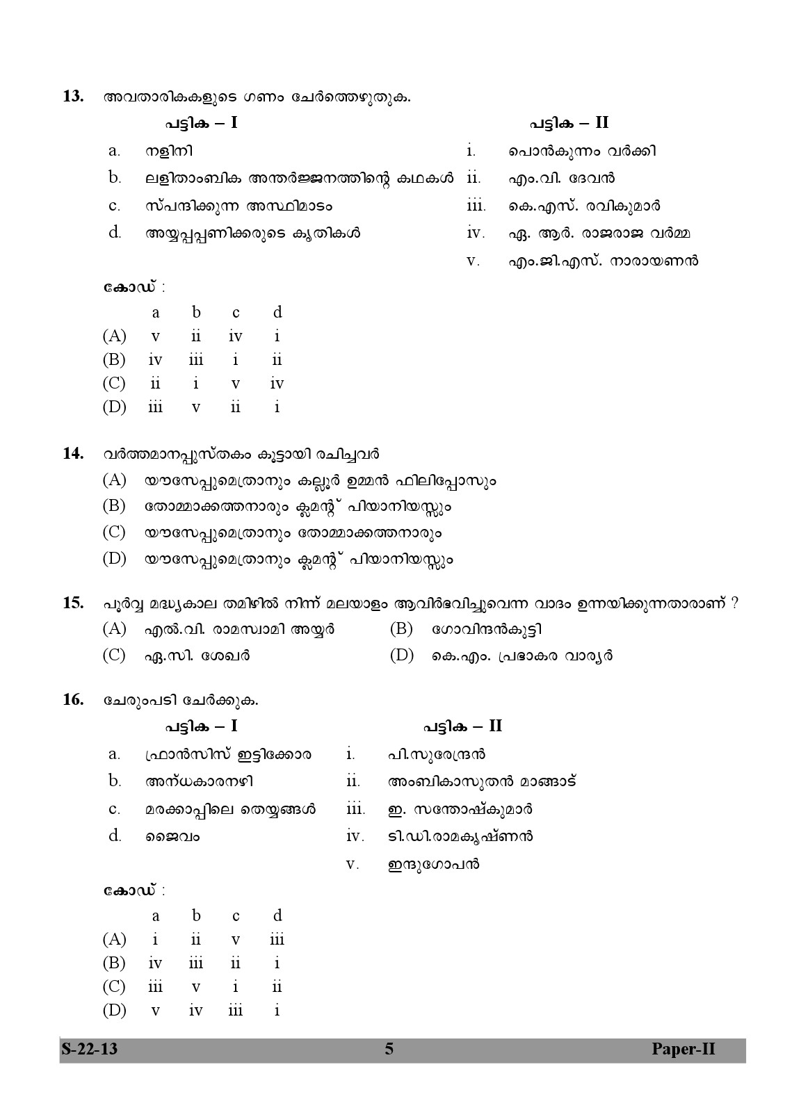 UGC NET Malayalam Question Paper II June 2013 5