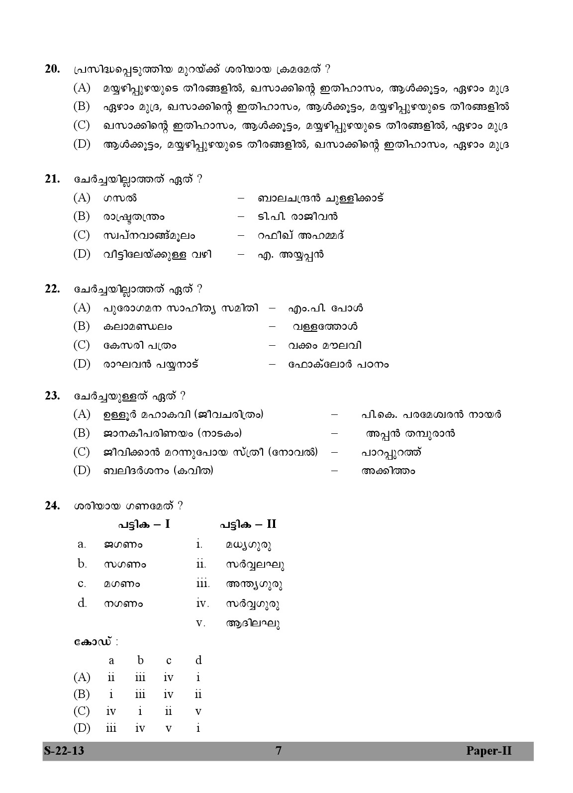 UGC NET Malayalam Question Paper II June 2013 7