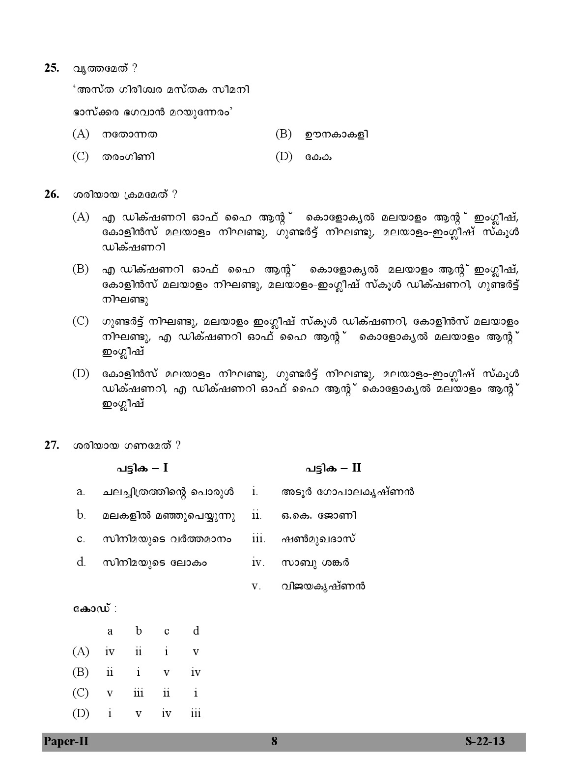 UGC NET Malayalam Question Paper II June 2013 8