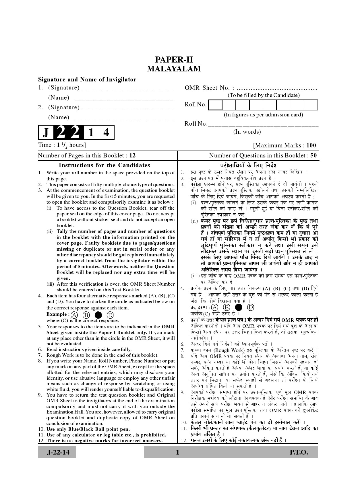 UGC NET Malayalam Question Paper II June 2014 1