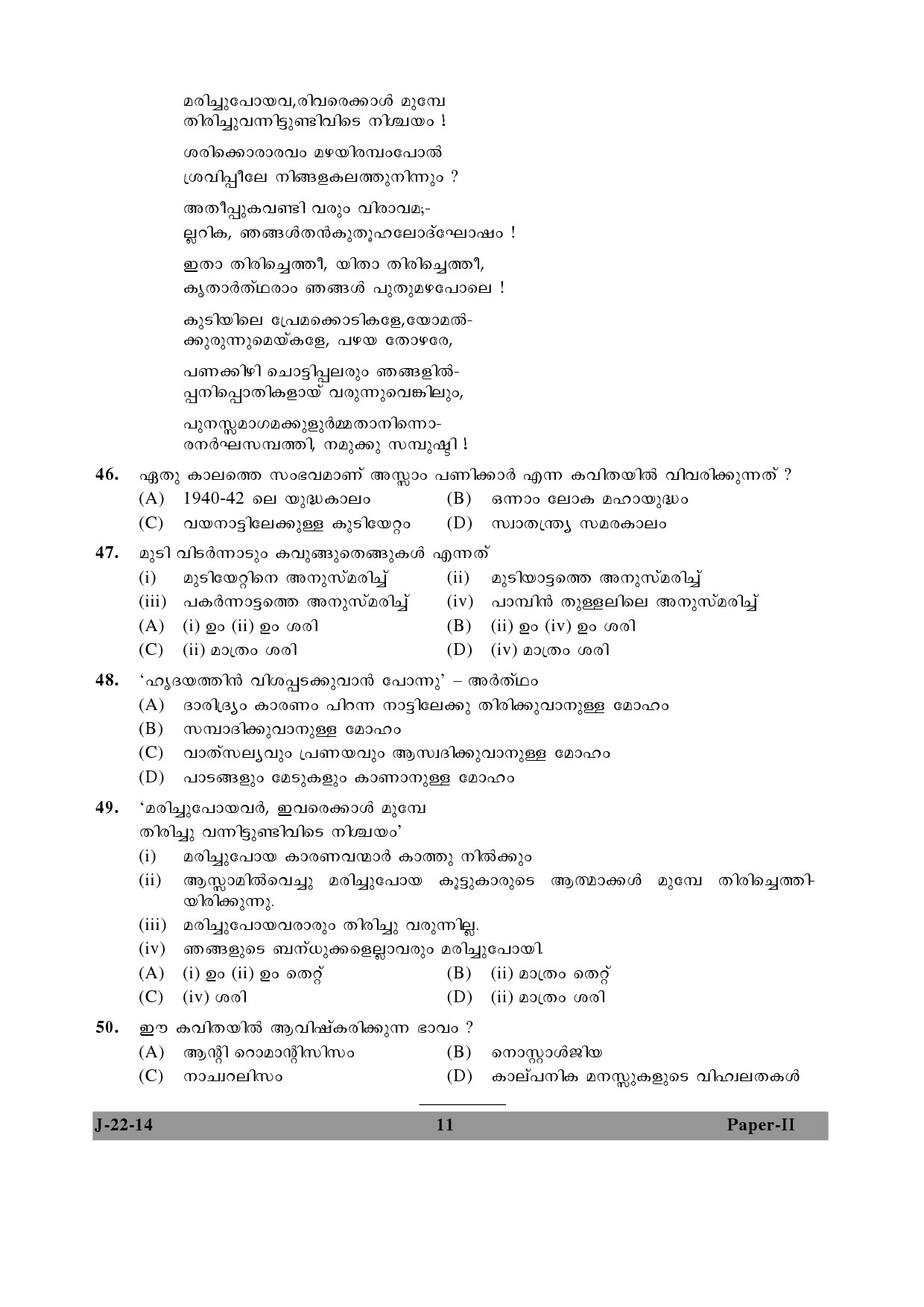 UGC NET Malayalam Question Paper II June 2014 11