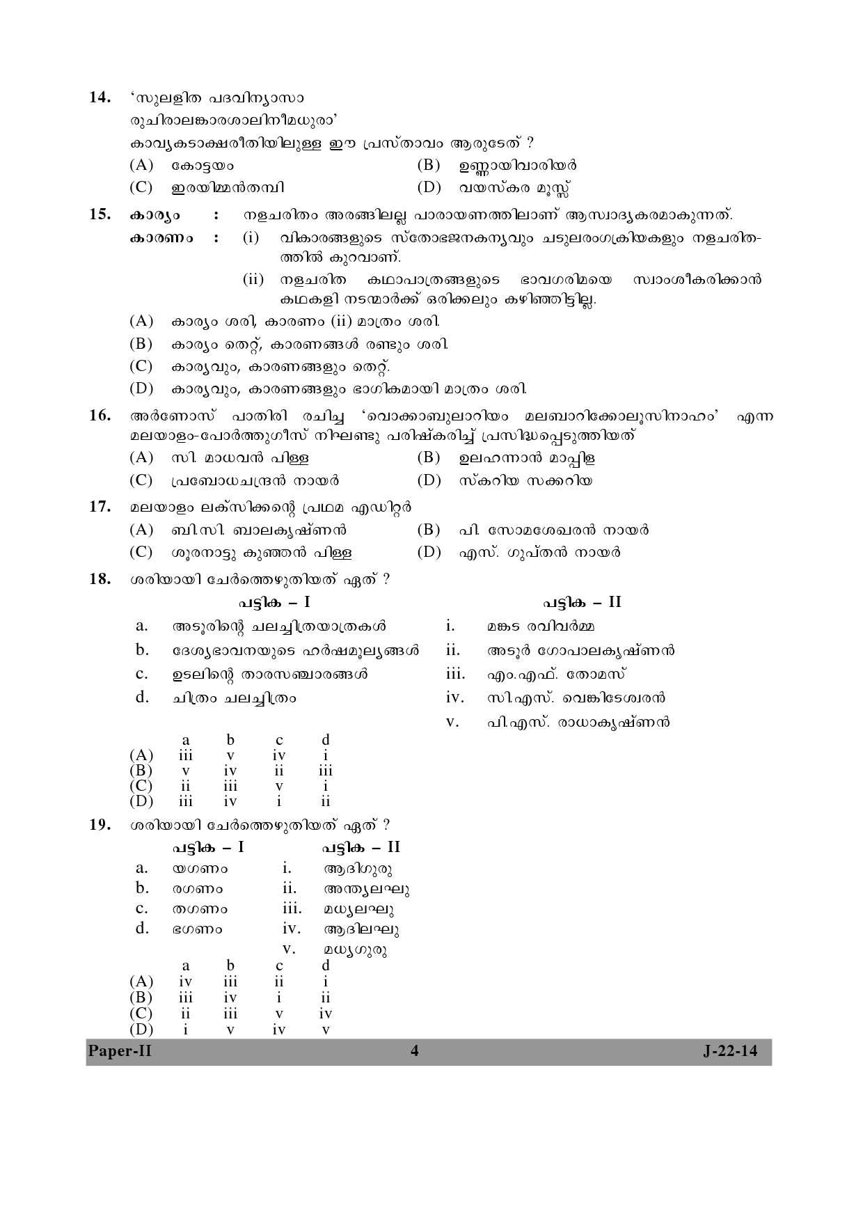 UGC NET Malayalam Question Paper II June 2014 4