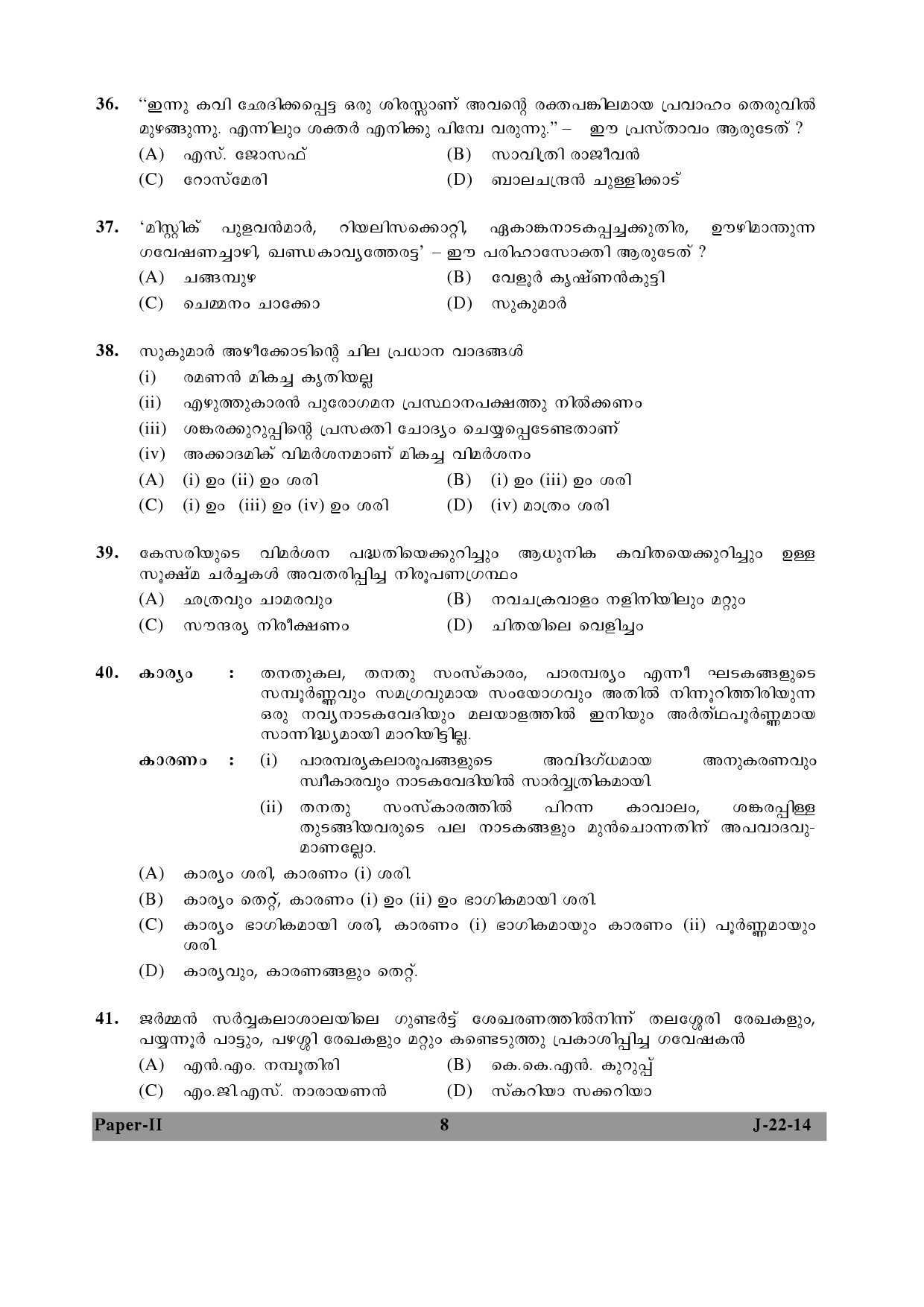 UGC NET Malayalam Question Paper II June 2014 8