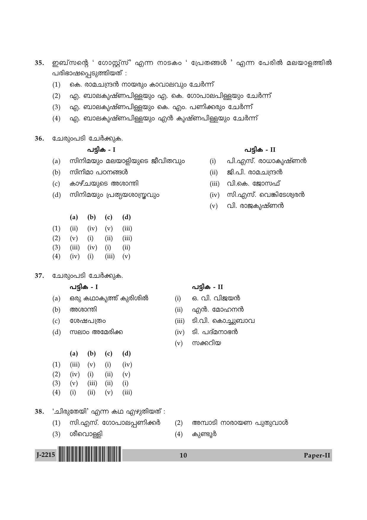 UGC NET Malayalam Question Paper II June 2015 10