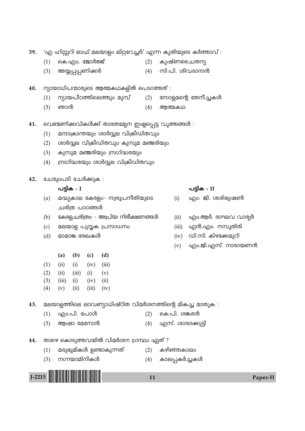 UGC NET Malayalam Question Paper II June 2015 11