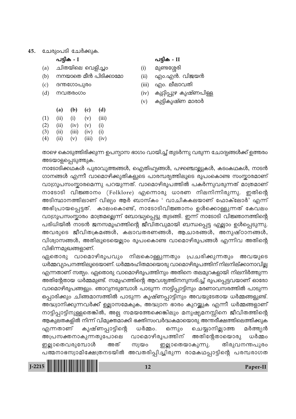 UGC NET Malayalam Question Paper II June 2015 12