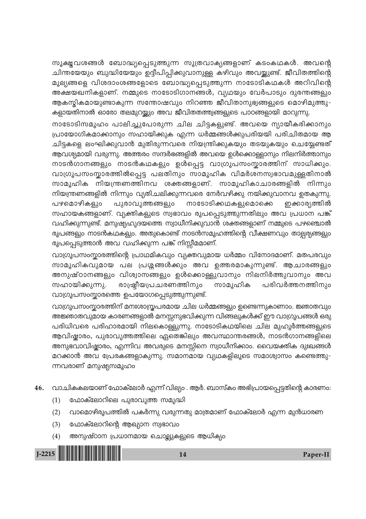 UGC NET Malayalam Question Paper II June 2015 14