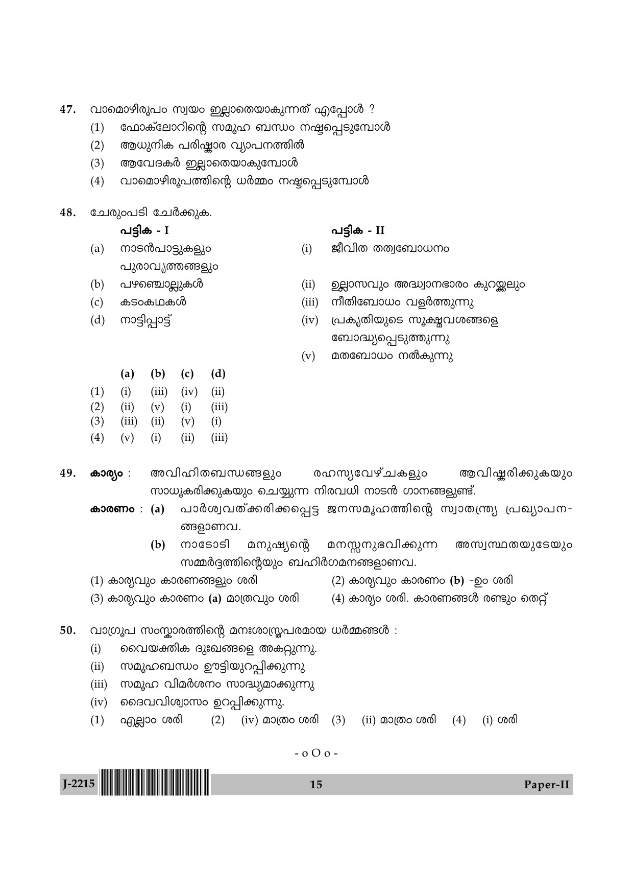 UGC NET Malayalam Question Paper II June 2015 15