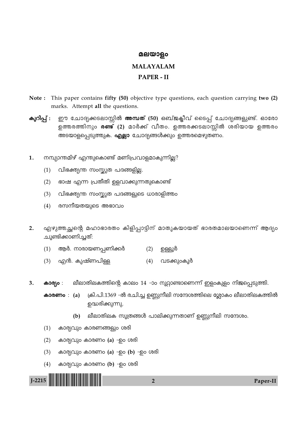 UGC NET Malayalam Question Paper II June 2015 2