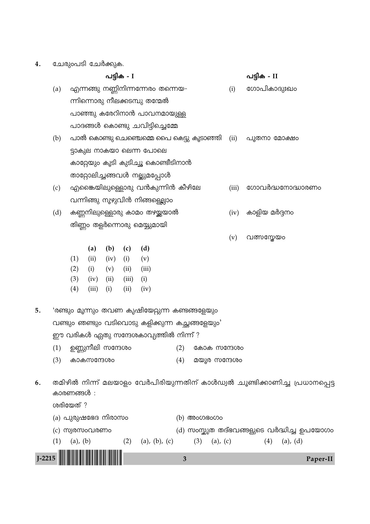 UGC NET Malayalam Question Paper II June 2015 3