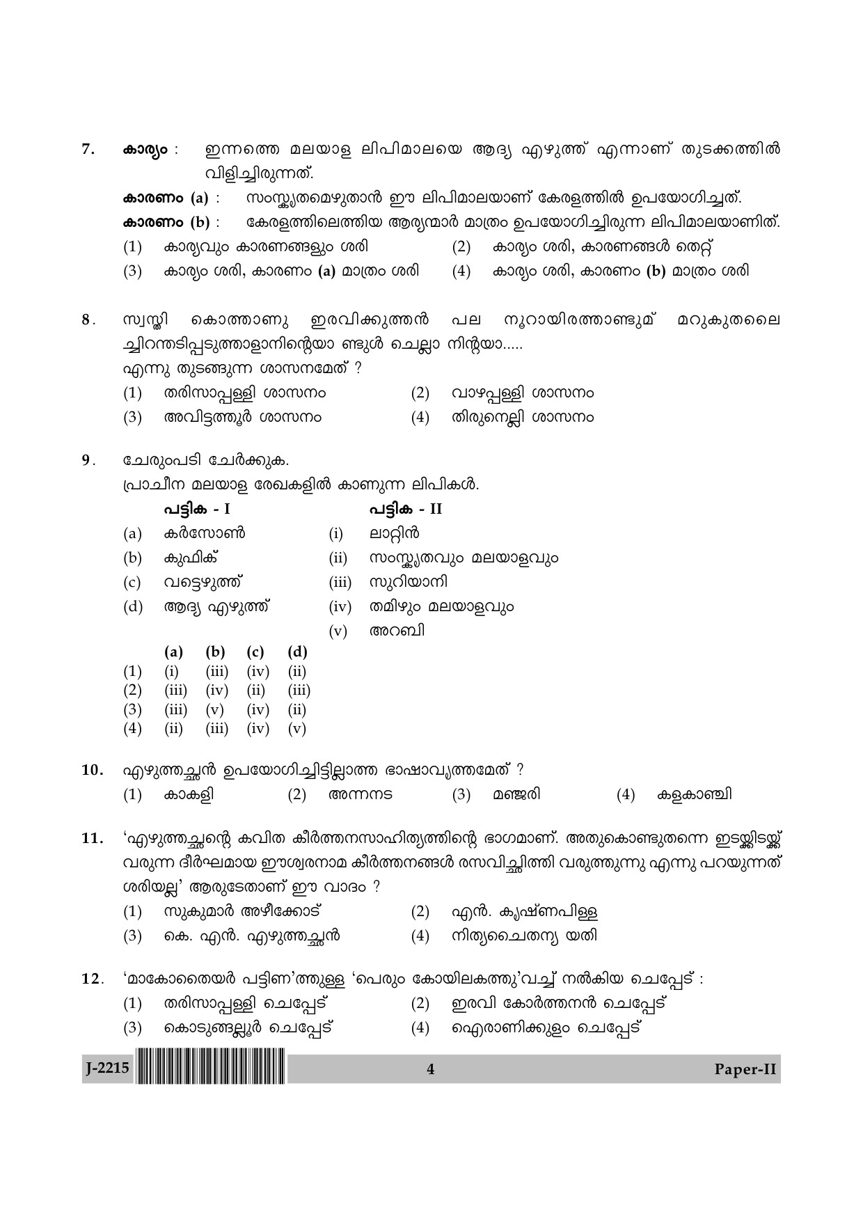 UGC NET Malayalam Question Paper II June 2015 4