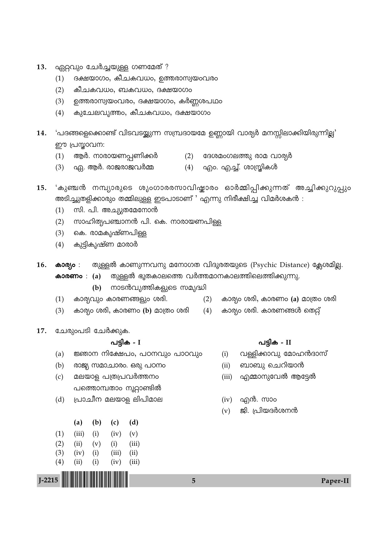 UGC NET Malayalam Question Paper II June 2015 5