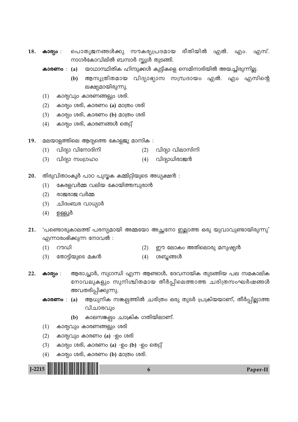 UGC NET Malayalam Question Paper II June 2015 6