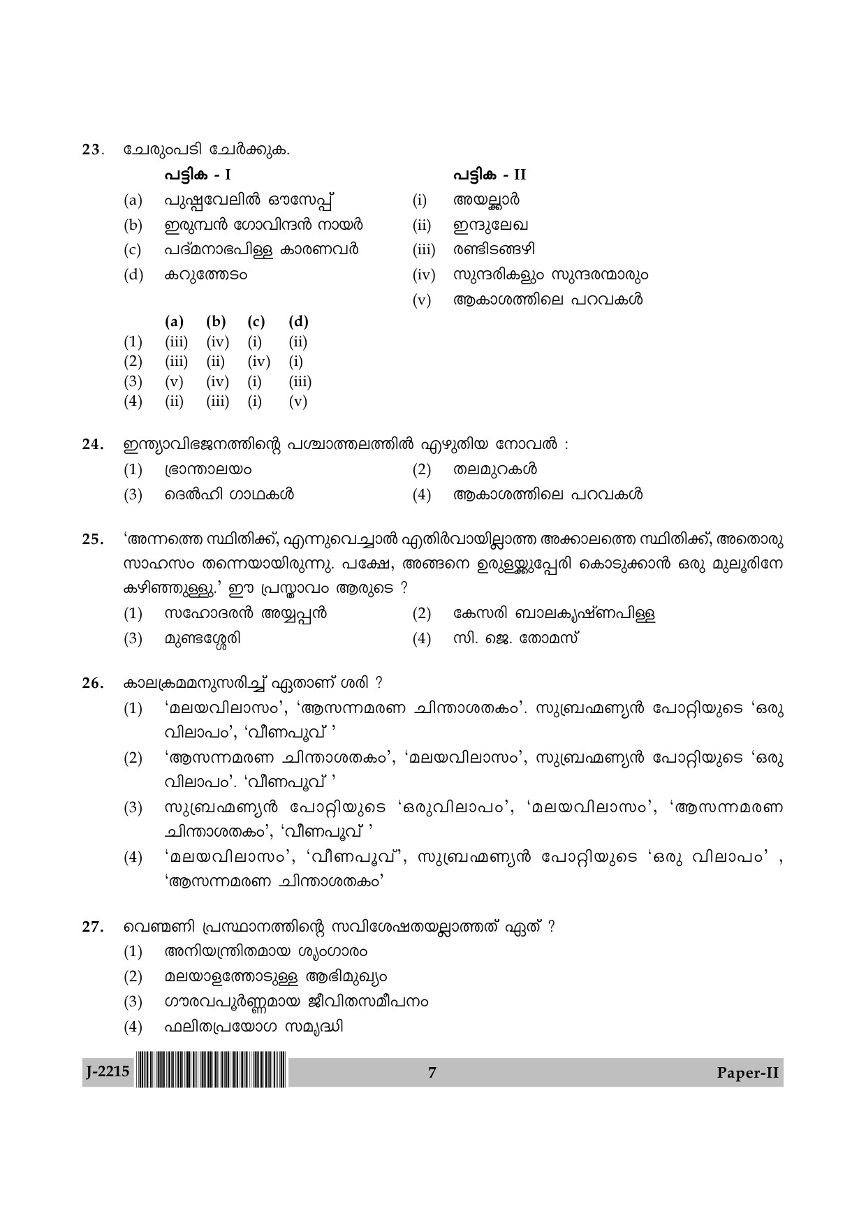 UGC NET Malayalam Question Paper II June 2015 7