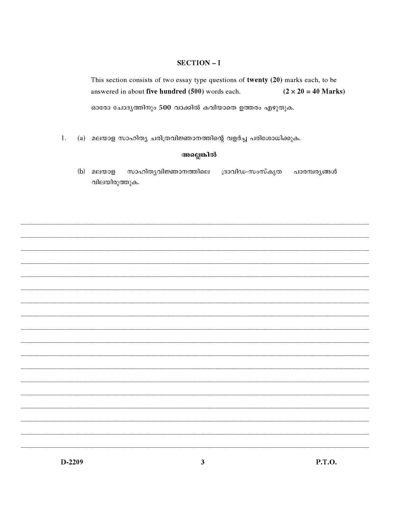 UGC NET Malayalam Question Paper III December 2009 3