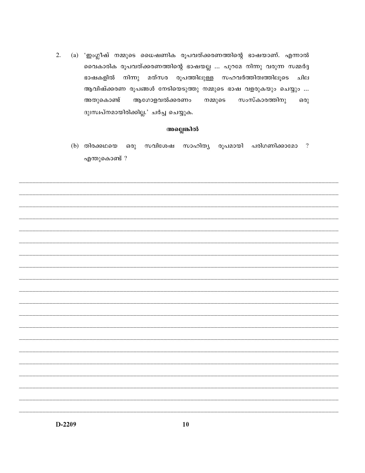 UGC NET Malayalam Question Paper III December 2009 4