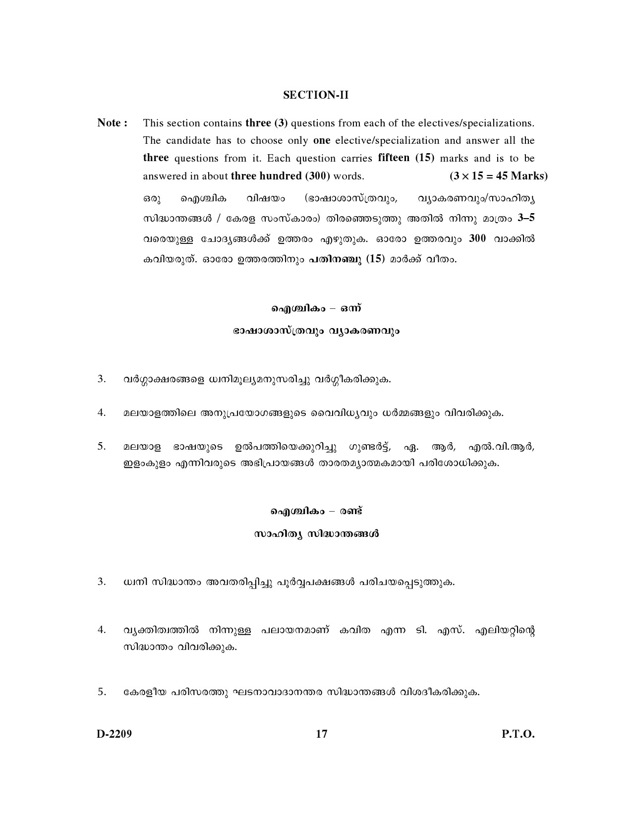 UGC NET Malayalam Question Paper III December 2009 5