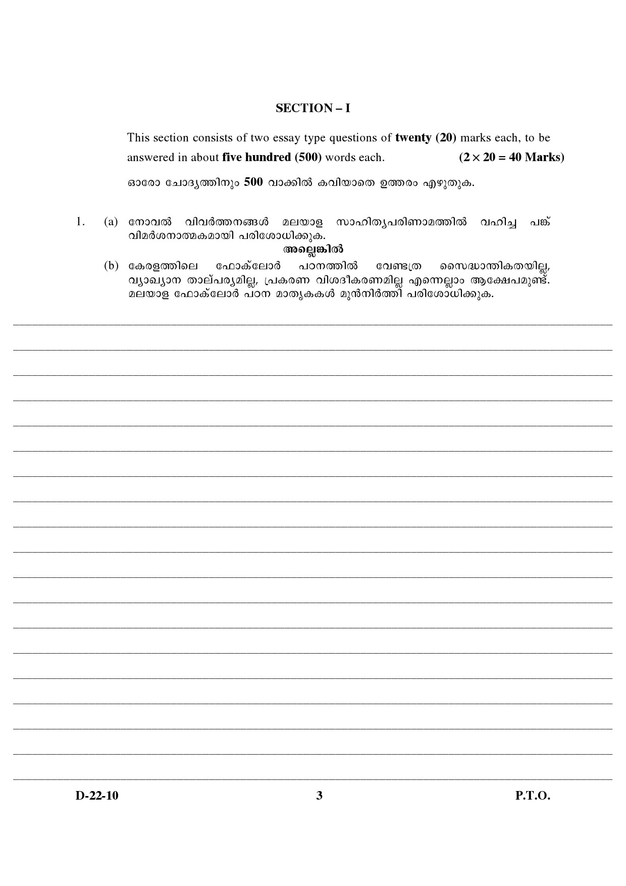 UGC NET Malayalam Question Paper III December 2010 3