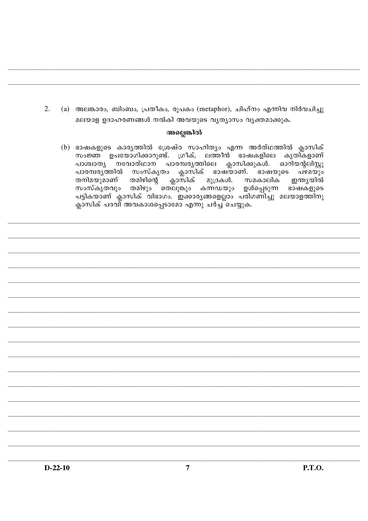 UGC NET Malayalam Question Paper III December 2010 4