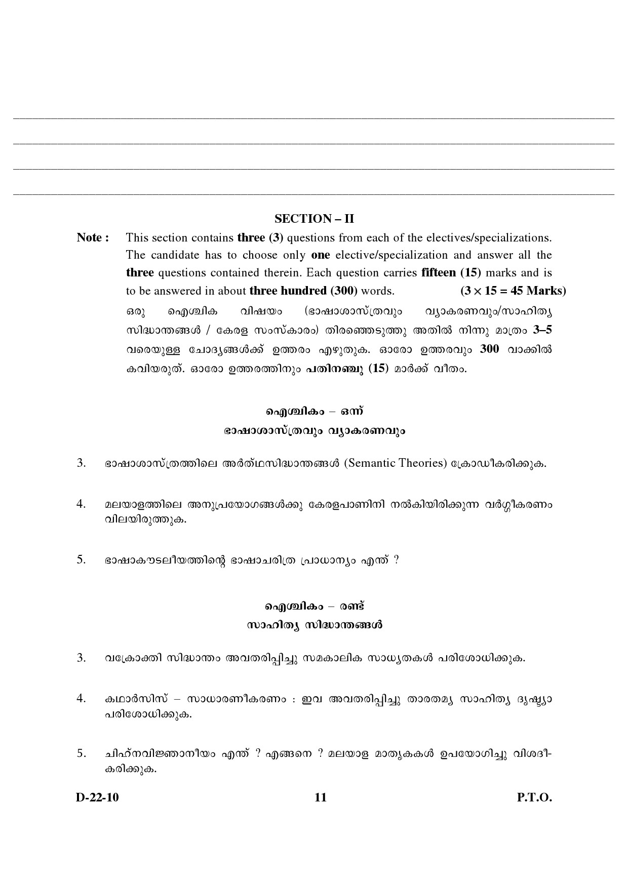 UGC NET Malayalam Question Paper III December 2010 5