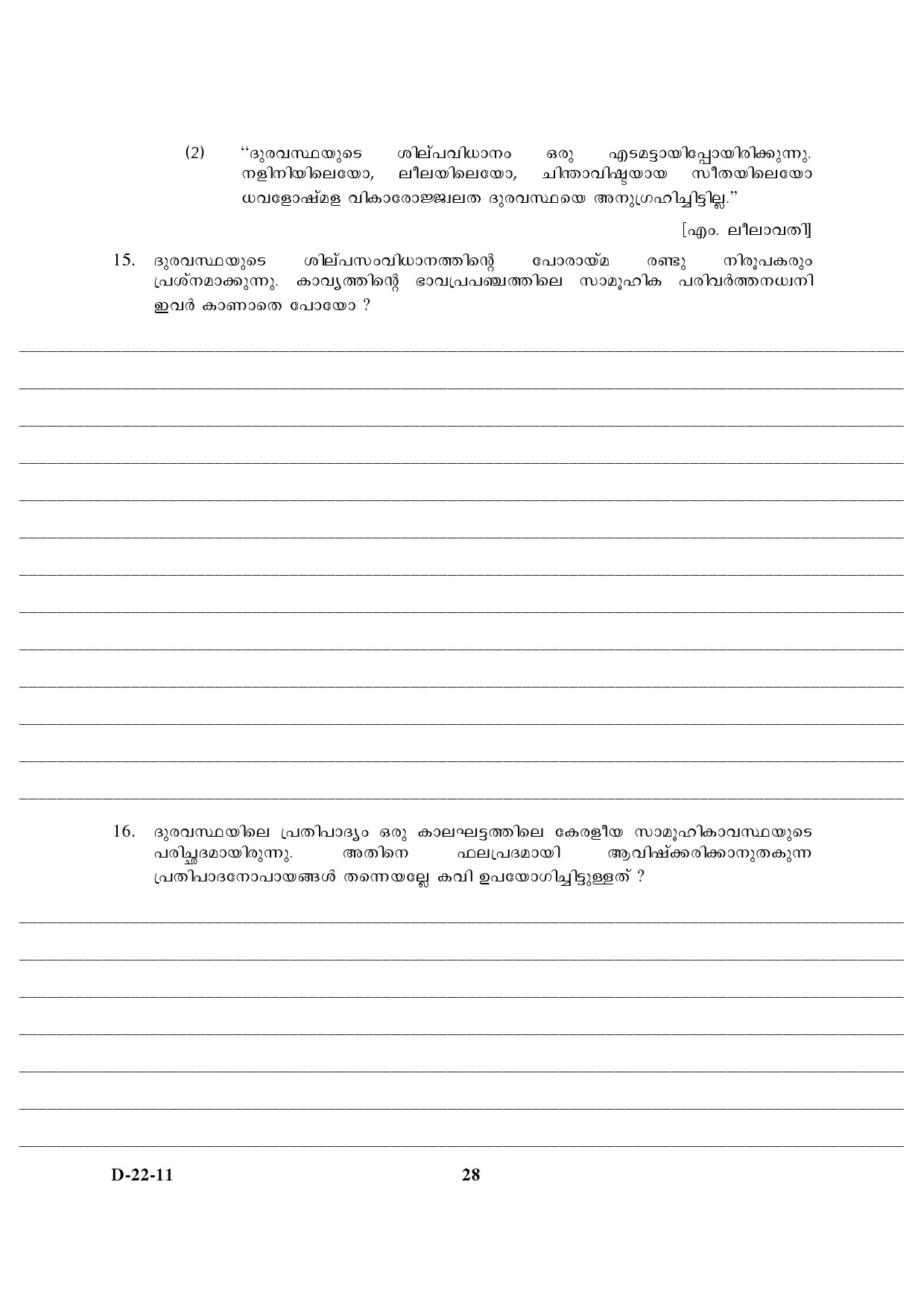 UGC NET Malayalam Question Paper III December 2011 15