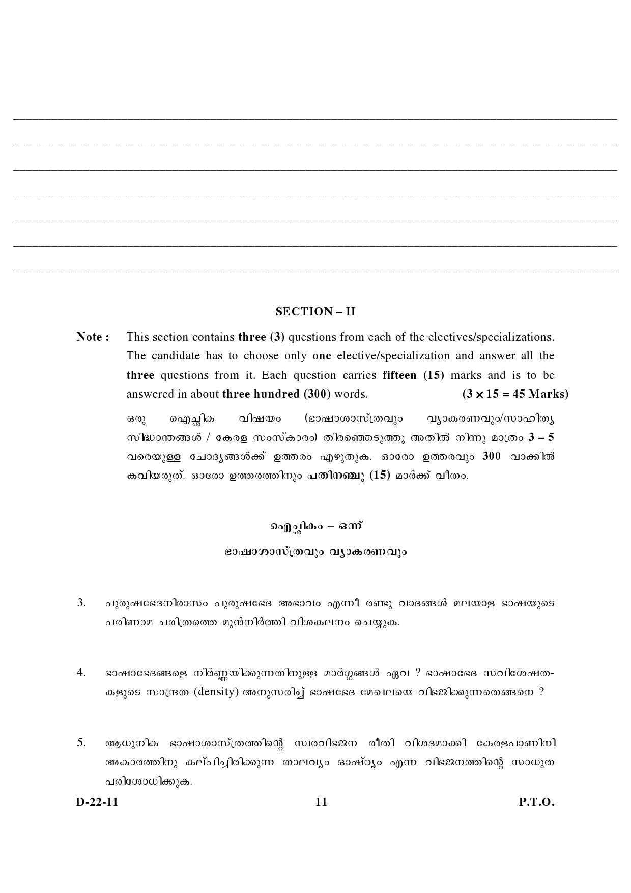 UGC NET Malayalam Question Paper III December 2011 5