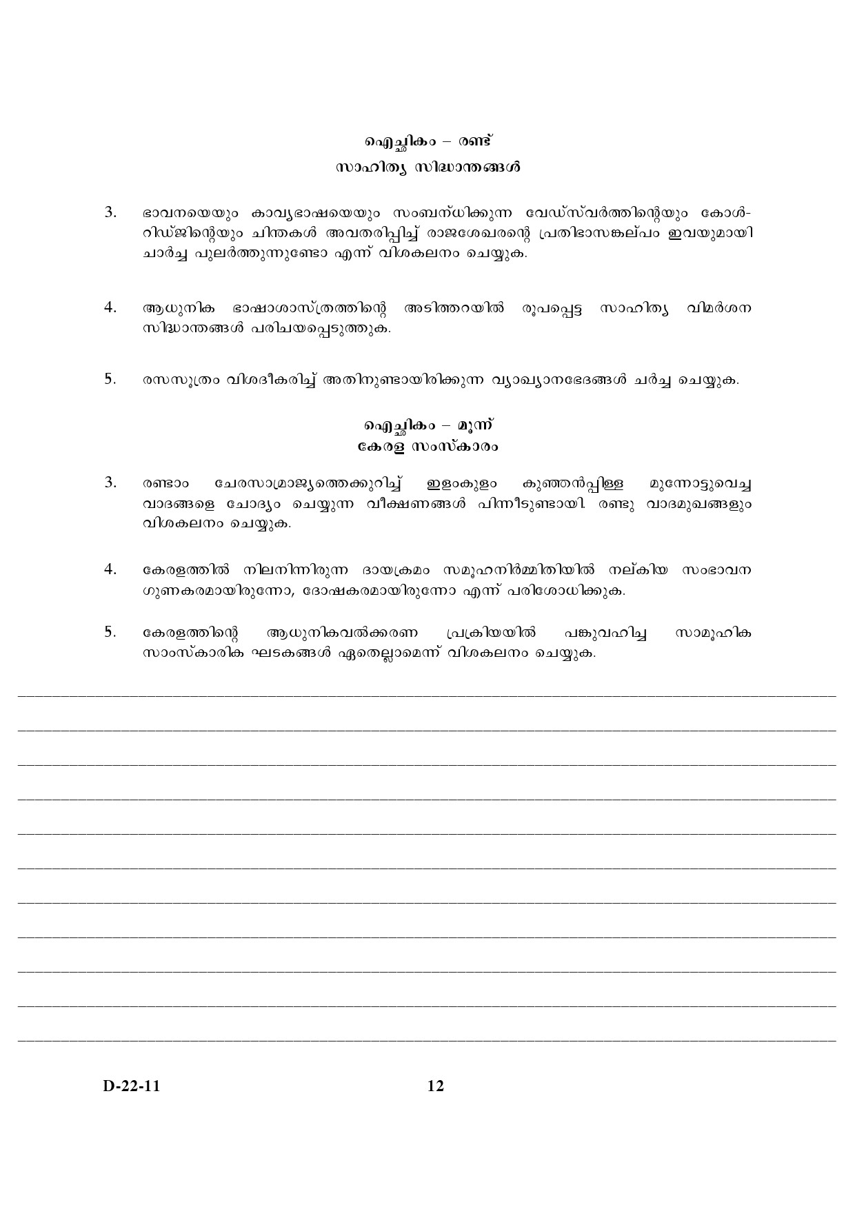 UGC NET Malayalam Question Paper III December 2011 6