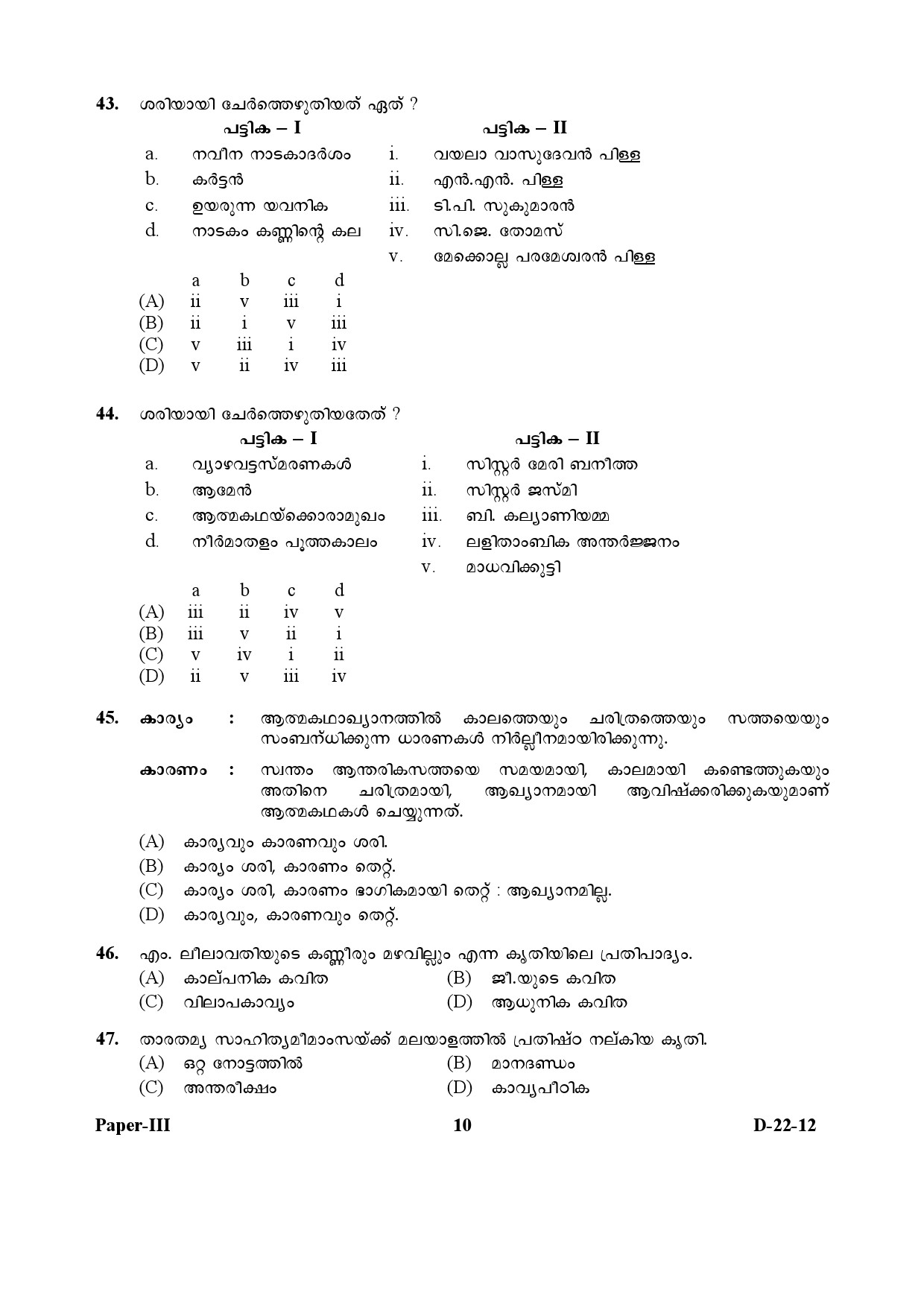 UGC NET Malayalam Question Paper III December 2012 10