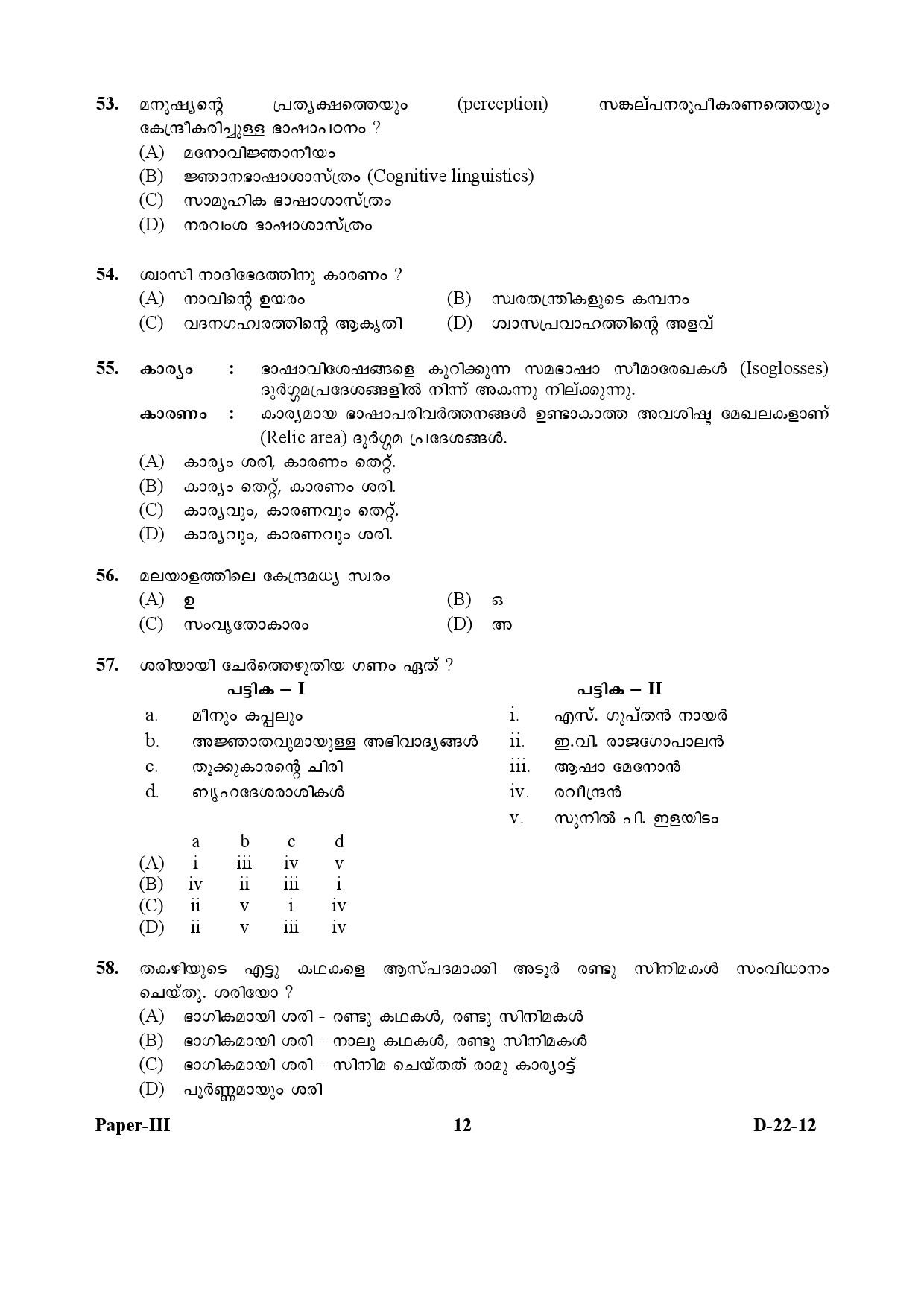 UGC NET Malayalam Question Paper III December 2012 12