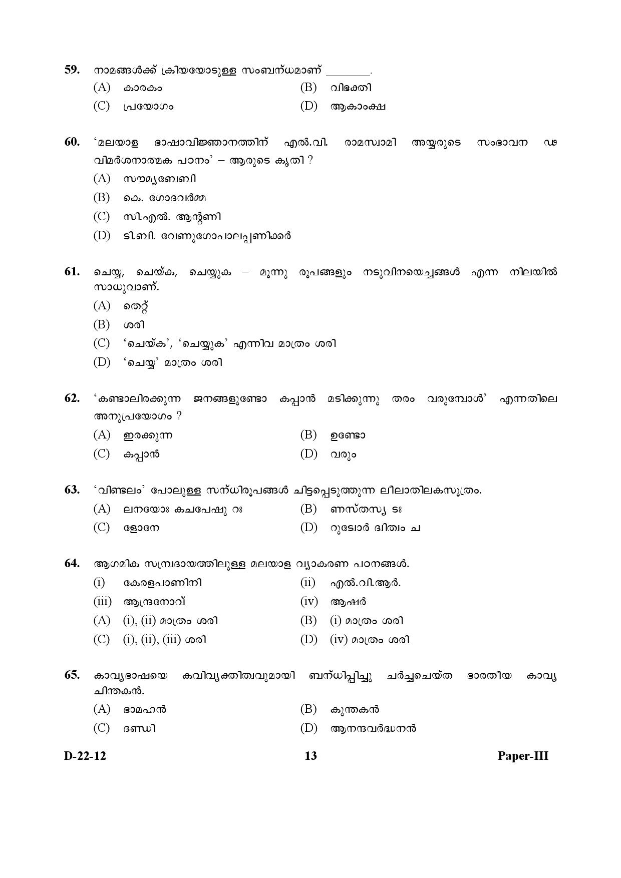 UGC NET Malayalam Question Paper III December 2012 13