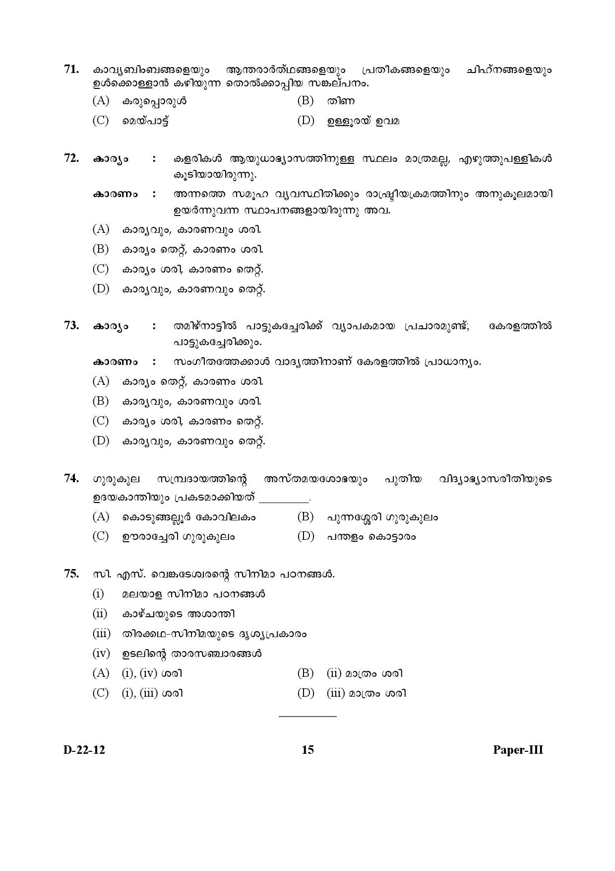 UGC NET Malayalam Question Paper III December 2012 15