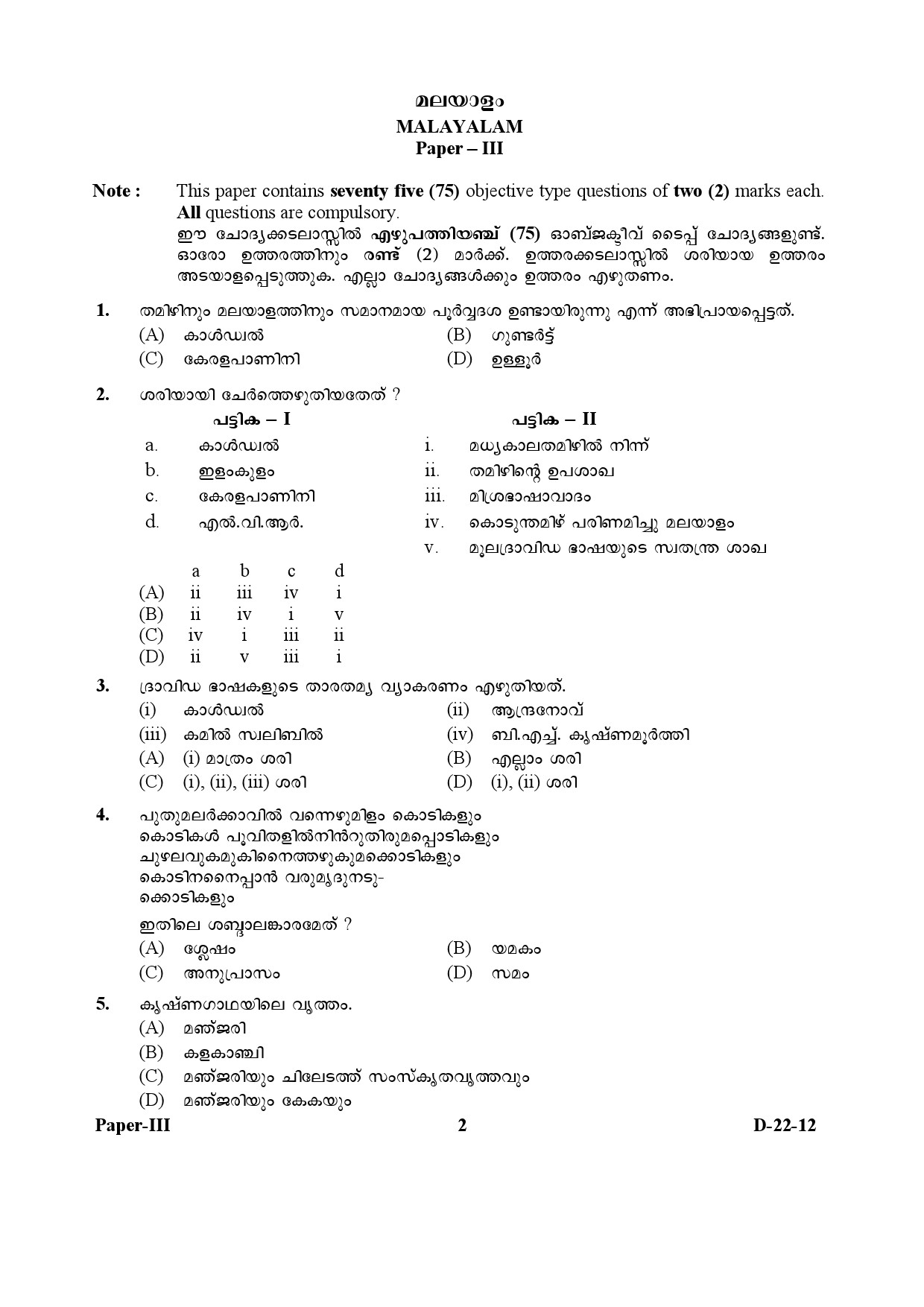 UGC NET Malayalam Question Paper III December 2012 2