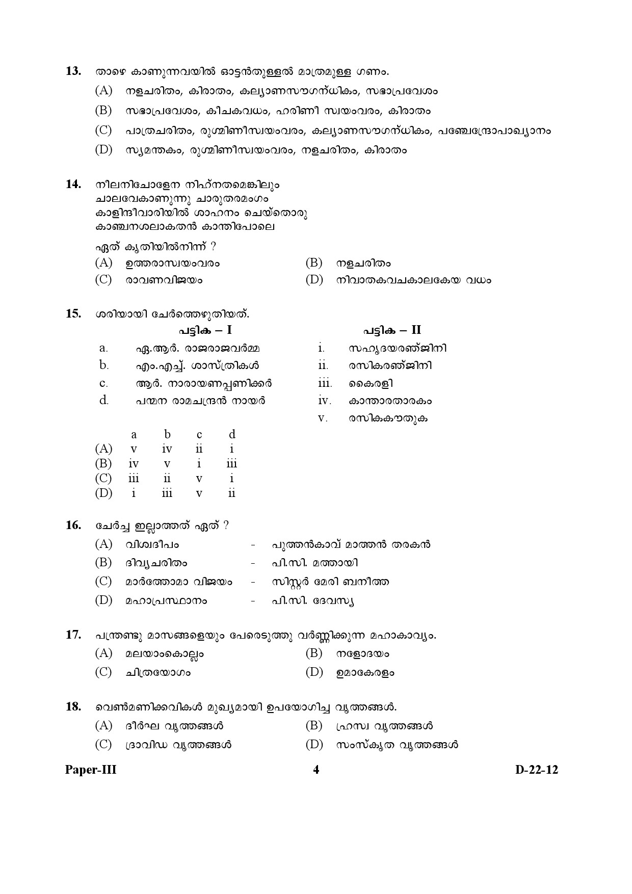 UGC NET Malayalam Question Paper III December 2012 4