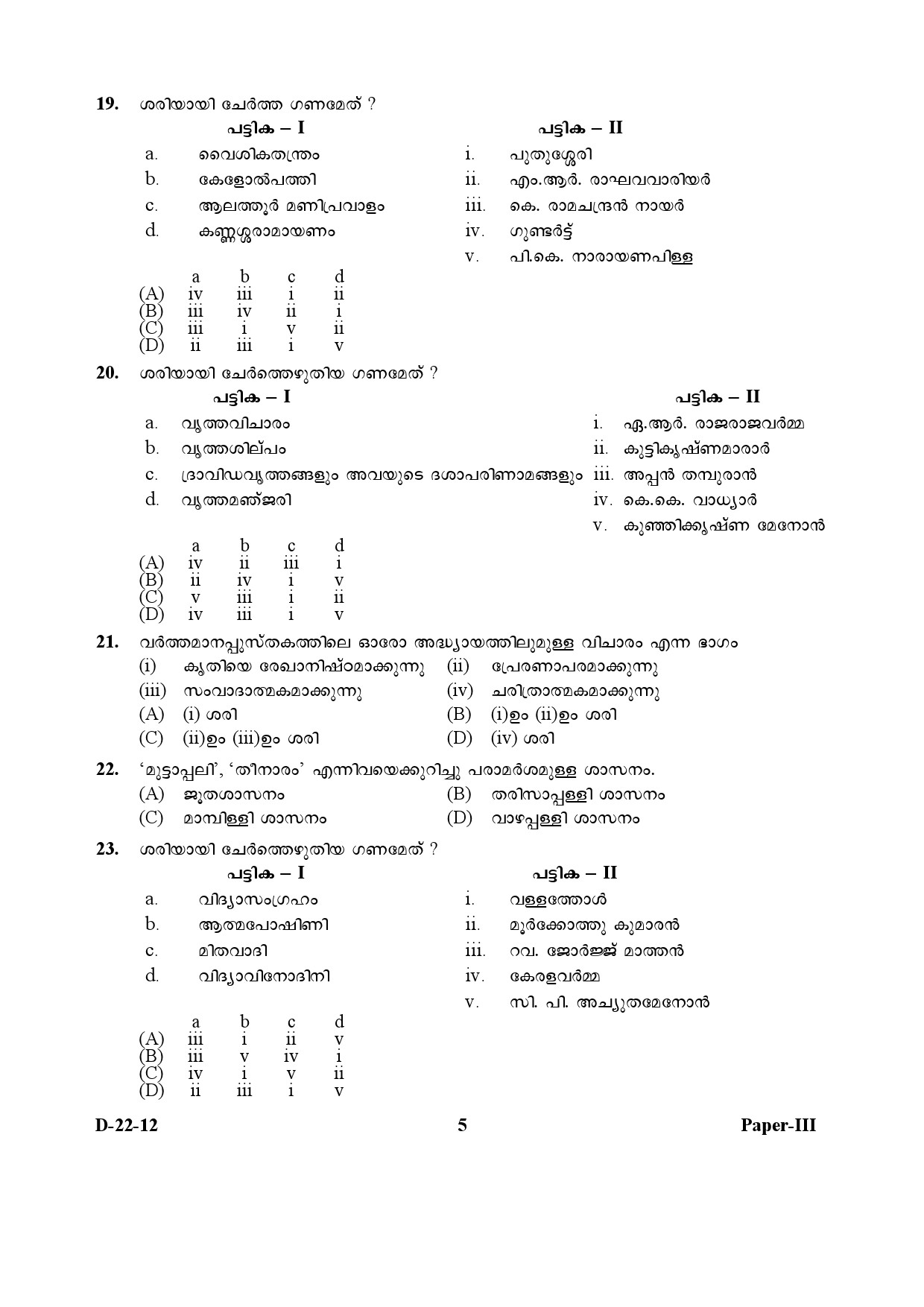 UGC NET Malayalam Question Paper III December 2012 5