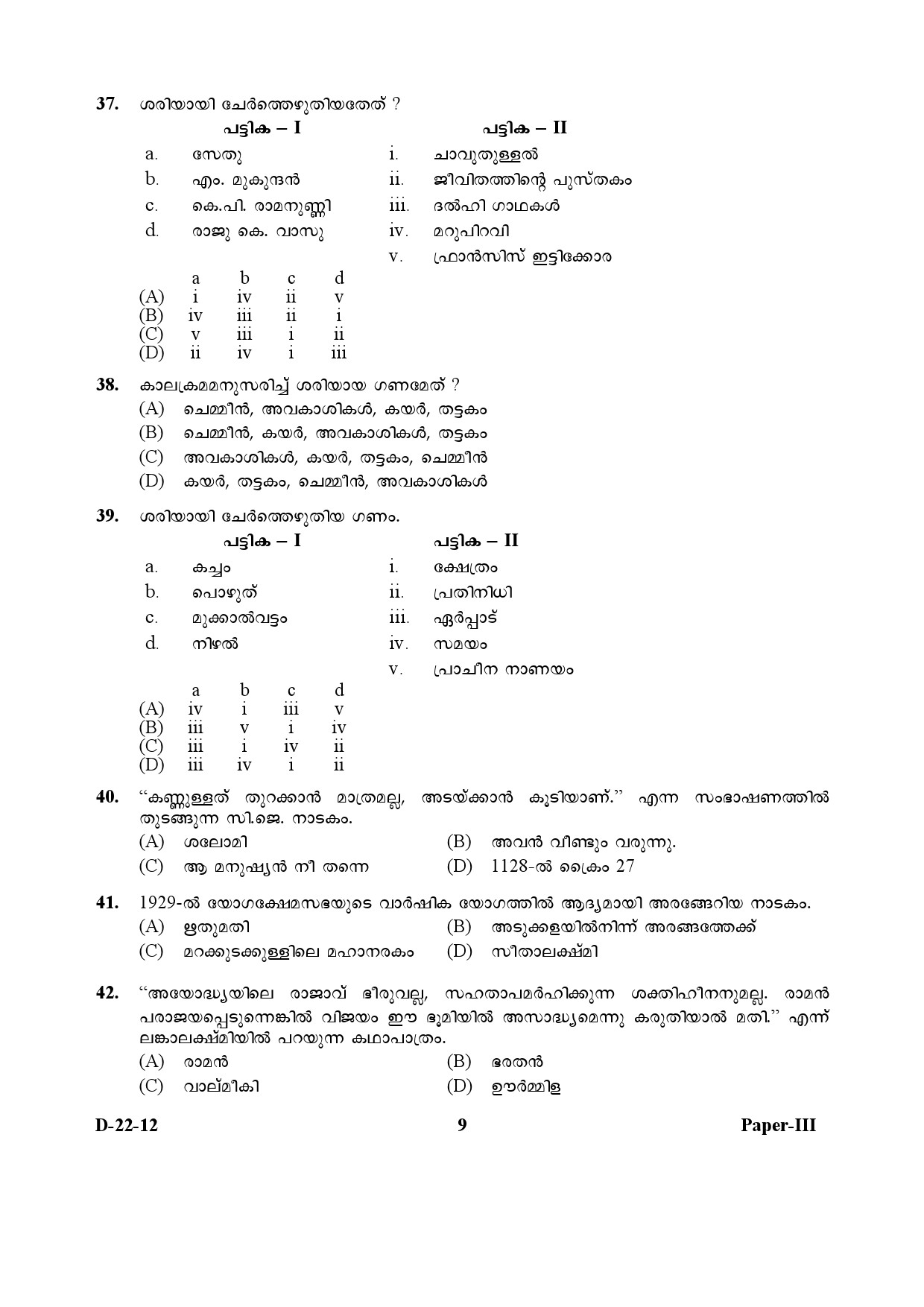 UGC NET Malayalam Question Paper III December 2012 9