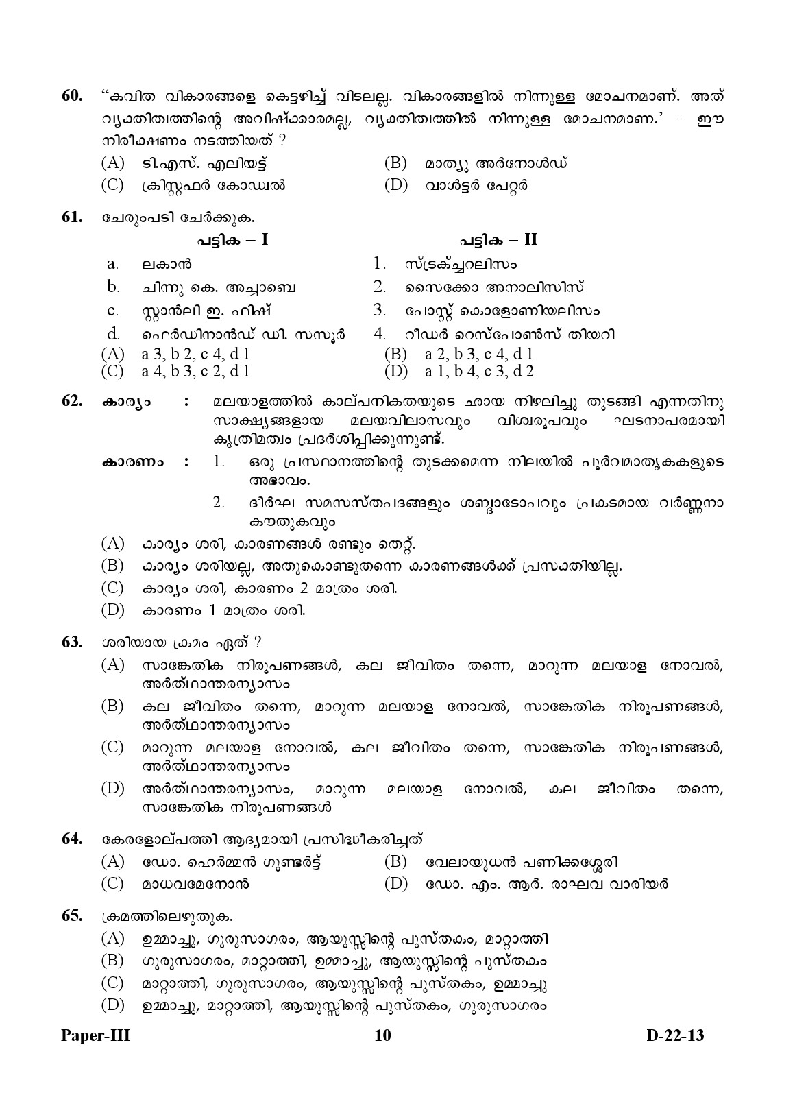 UGC NET Malayalam Question Paper III December 2013 10