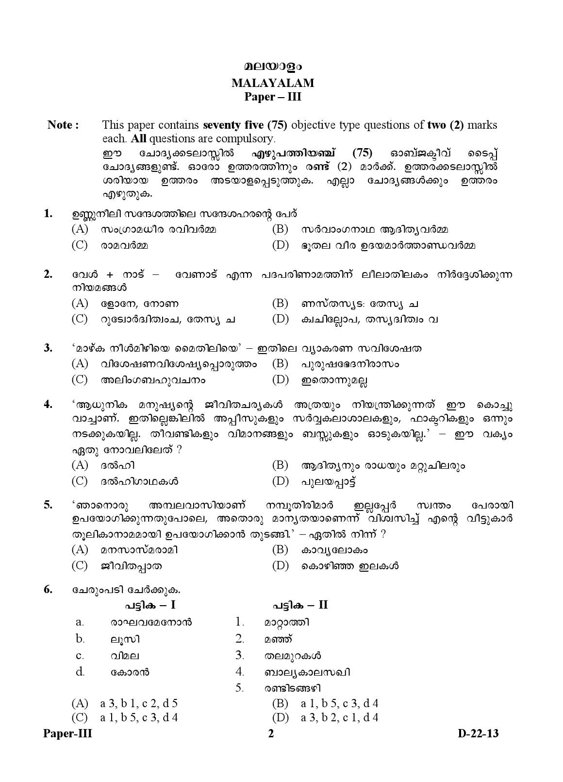 UGC NET Malayalam Question Paper III December 2013 2