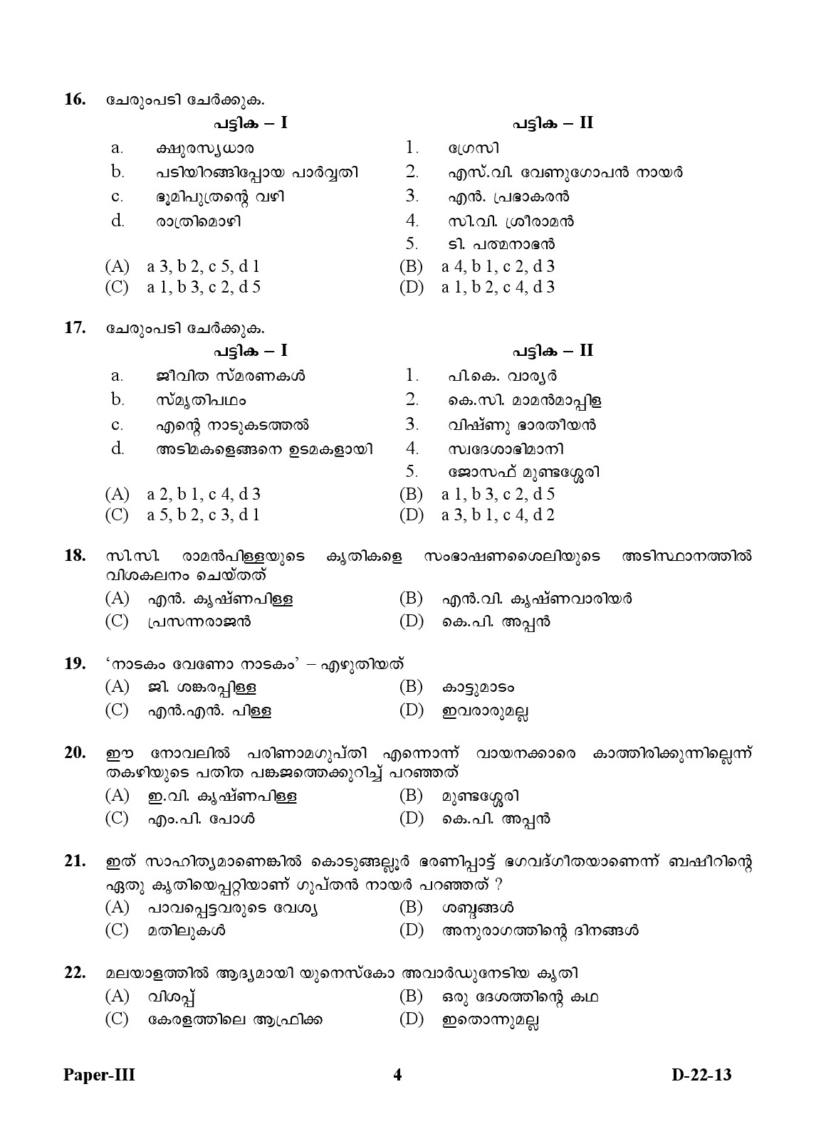 UGC NET Malayalam Question Paper III December 2013 4