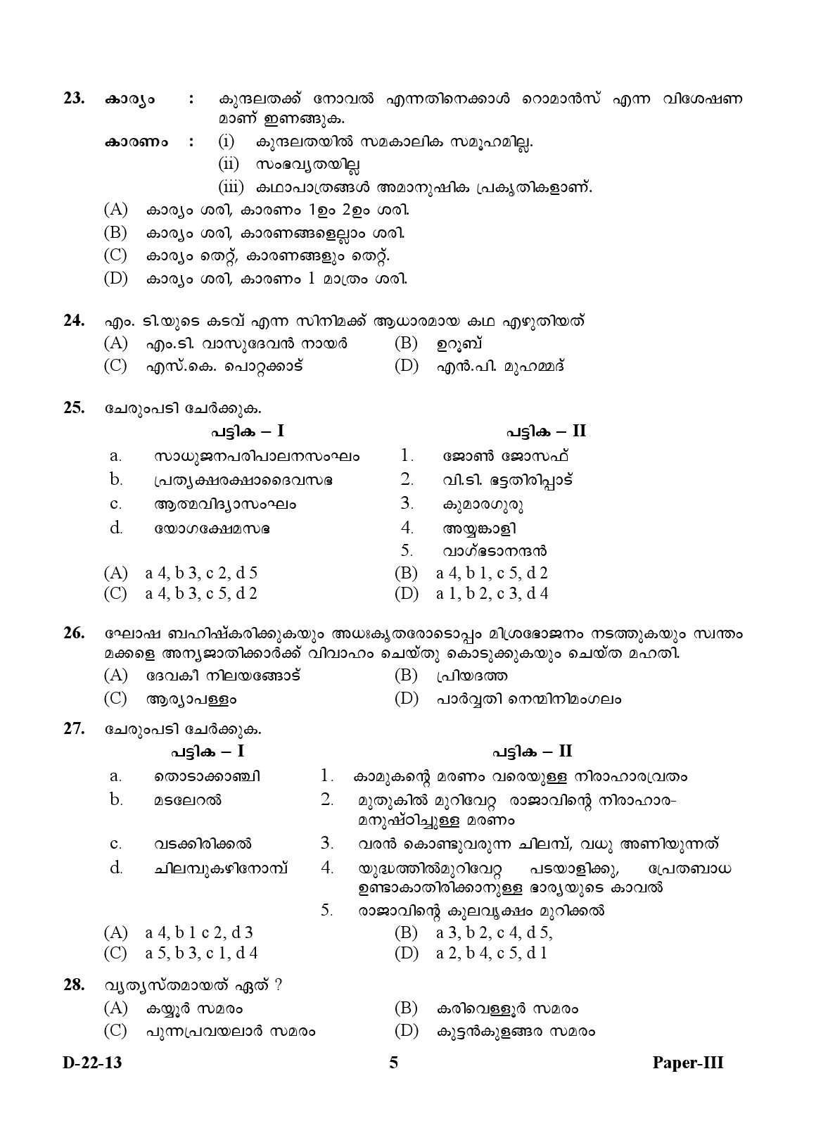 UGC NET Malayalam Question Paper III December 2013 5