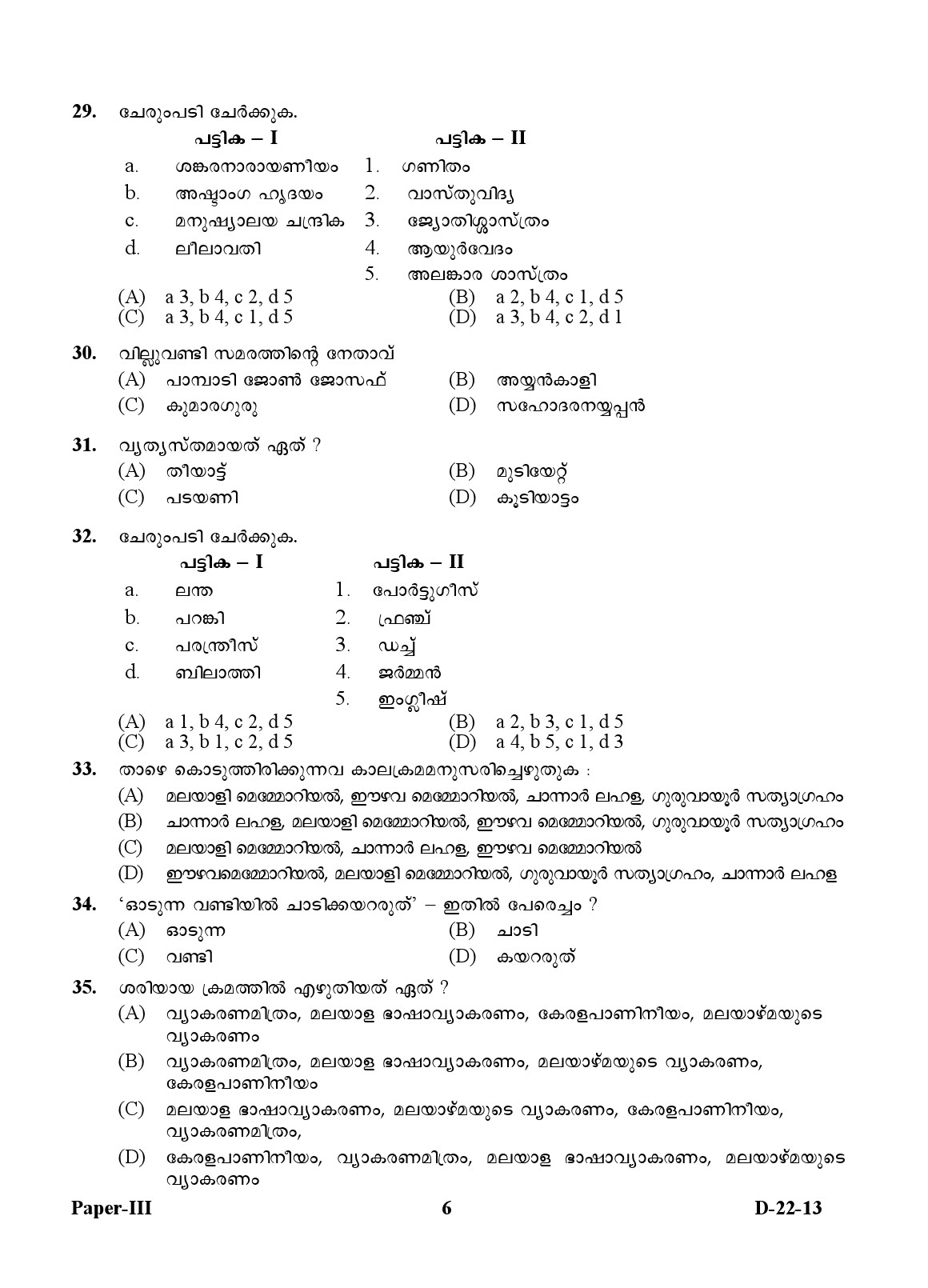 UGC NET Malayalam Question Paper III December 2013 6