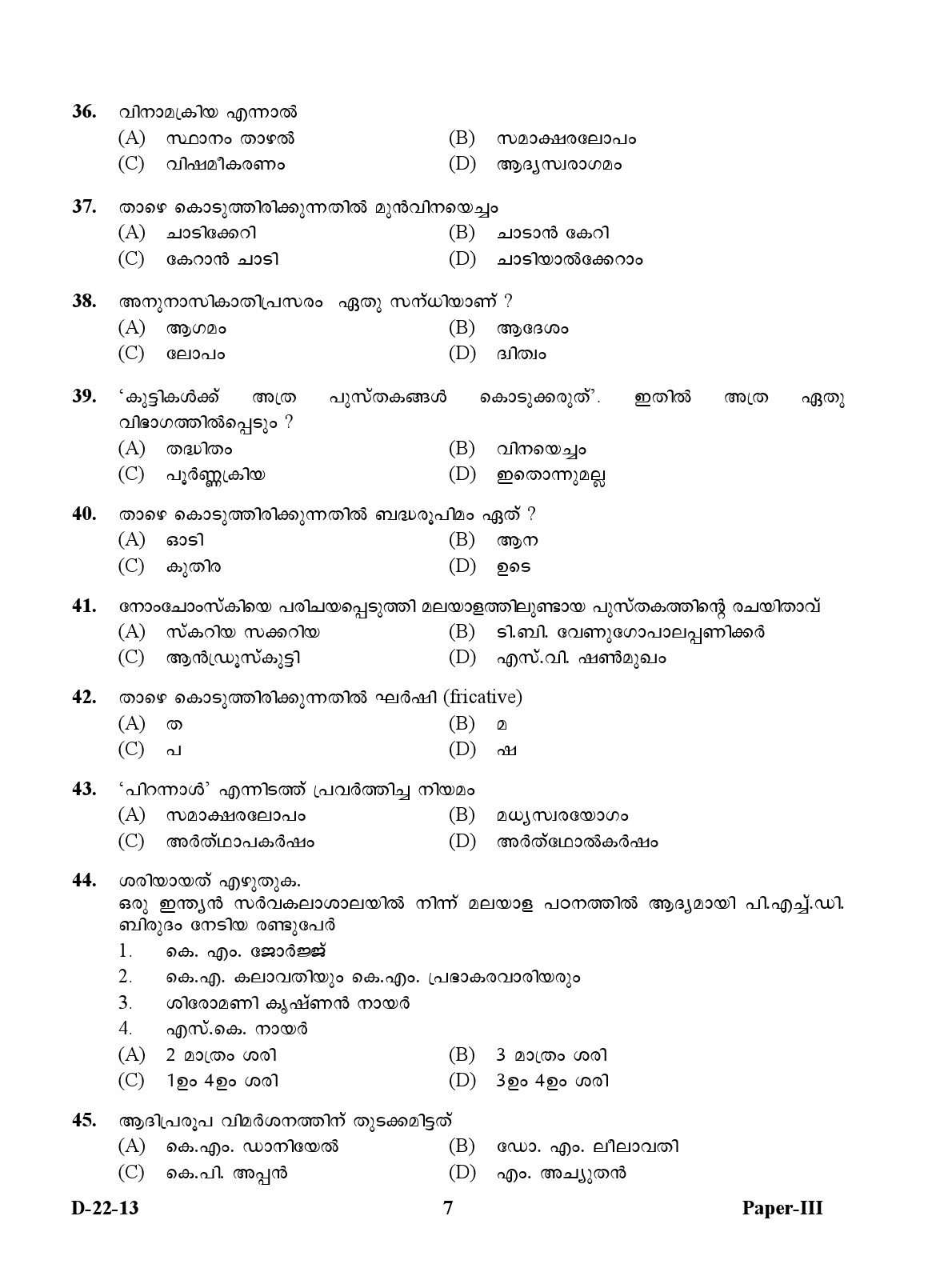 UGC NET Malayalam Question Paper III December 2013 7