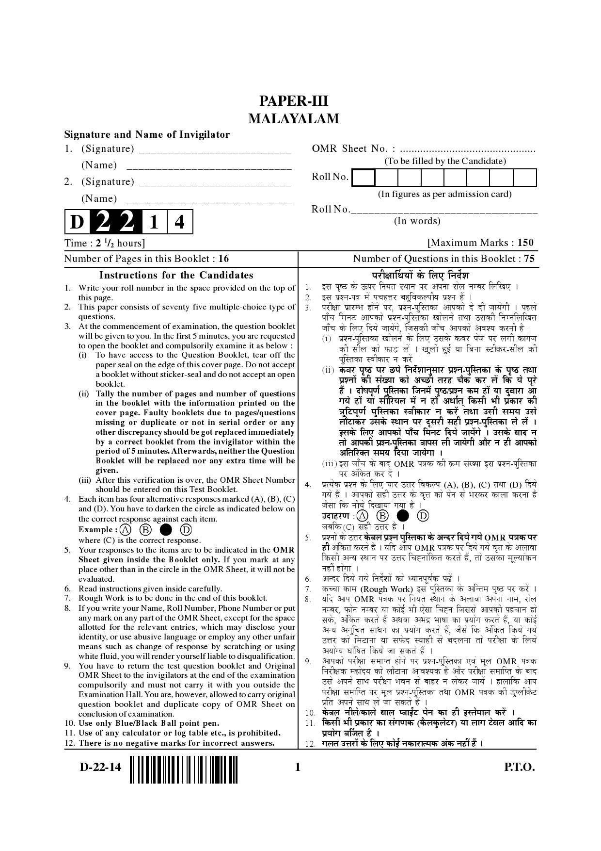 UGC NET Malayalam Question Paper III December 2014 1