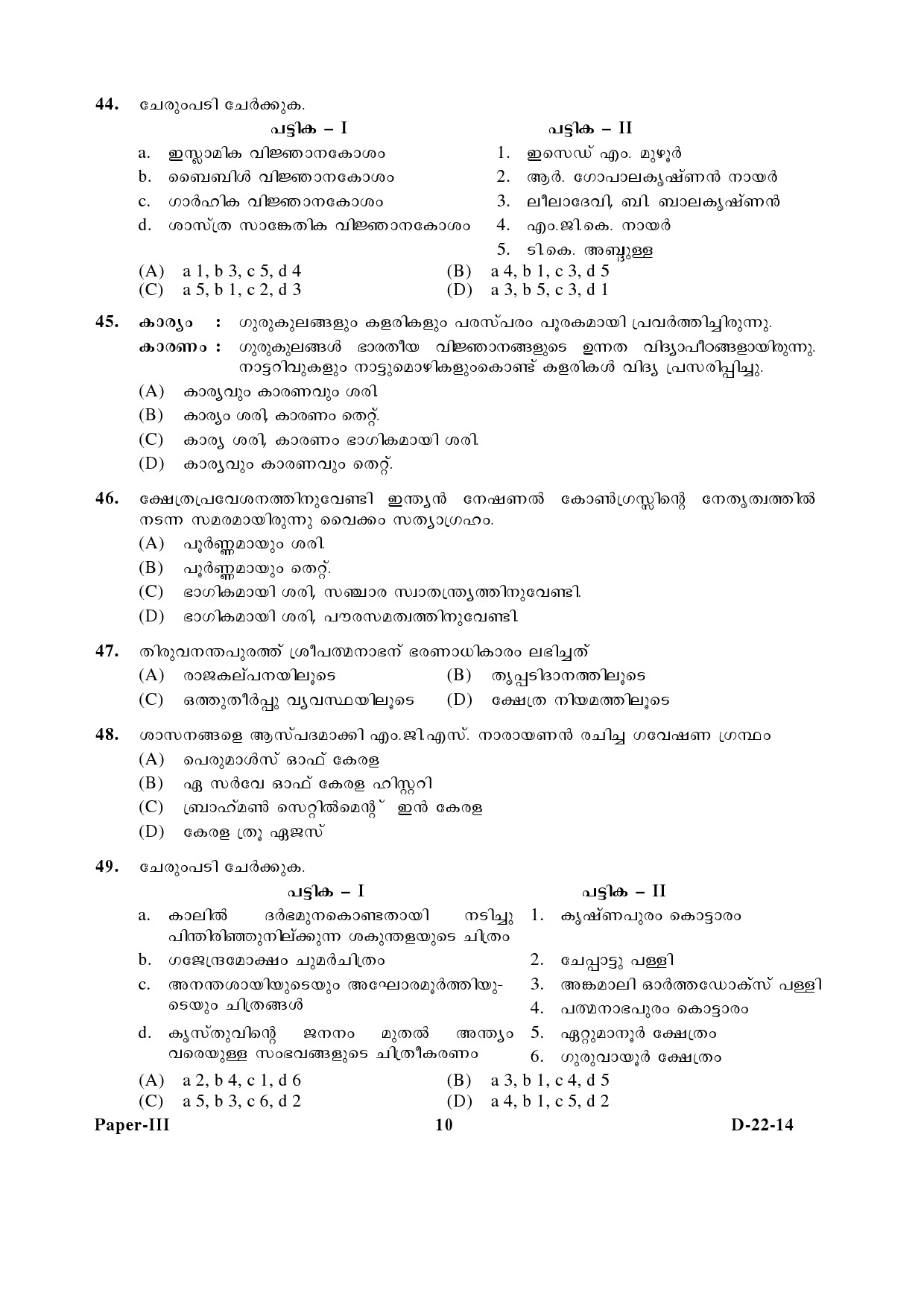 UGC NET Malayalam Question Paper III December 2014 10