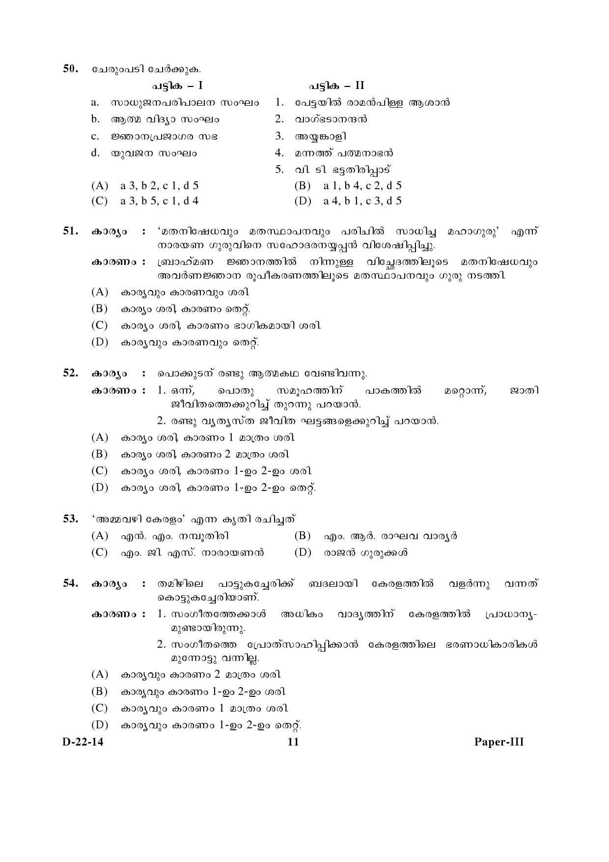 UGC NET Malayalam Question Paper III December 2014 11